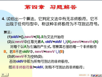 吉林大学《编译原理》38 第四章 <font style='color:red;'>文法</font>与语法分析24