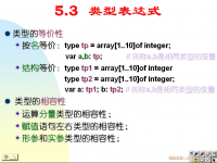 吉林大学《编译原理》44 第五章 语义分析4