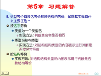 吉林大学《编译原理》4<font style='color:red;'>7</font> 第五章 语义分析<font style='color:red;'>7</font>