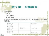 吉林大学《编译原理》61 第九章 中间<font style='color:red;'>代码优化</font>3