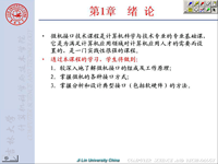 吉林大学《<font style='color:red;'>计算机接口技术</font>》01 第一章 绪论