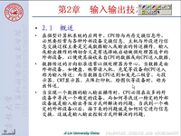 吉林大学《计算机接口技术》03 第二章 输入输出技术