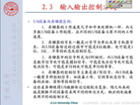 吉林大学《计算机接口技术》04 第二章 输入输出技术<font style='color:red;'>2</font>