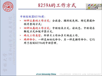 吉林大学《计<font style='color:red;'>算机</font>接口技术》06 第二章 输入输出技术4