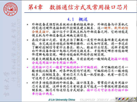 吉林大学《计算机接口技术》<font style='color:red;'>10</font> 第四章 数据通信方式及接口芯