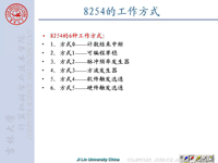 吉林大学《计算机接口技术》12 第四章 数据通信方式及接口芯片3