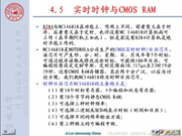 吉林大学《计算机接口技术》14 第四章 数据通信方式及接口芯片5