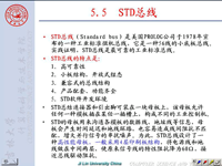 吉林大学《<font style='color:red;'>计算机接口技术</font>》21 第五章 总线及其接口2