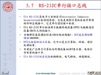 吉林大学《计算机接口技术》22 第五章 总线及其接口3