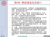 吉林大学《计算机接口技术》23 第六章 <font style='color:red;'>模</font>拟通道及其接口