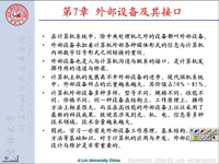 吉林大学《<font style='color:red;'>计算机接口技术</font>》31 第七章 外部设备及其接口