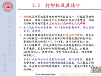 吉林大学《计算机接口技术》32 第七章 外部<font style='color:red;'>设备</font>及其接口2