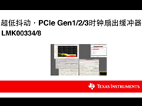 LMK0033x: 业界最低抖动的PC<font style='color:red;'>i</font>e时钟扇形缓冲器