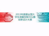 2013全国大<font style='color:red;'>学生</font>测量控制与仪器创新设计大赛专业组-磁致伸缩传感器