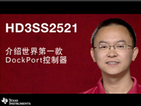 HD3SS2<font style='color:red;'>5</font>21 世界第一款DOCKPORT控制器