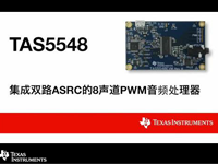 TAS55<font style='color:red;'>4</font>8：集成双路ASRC的8声道PWM音频处理器