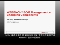 WEBENCH BOM 管理