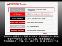 WEBENCH 电源设计工具<font style='color:red;'>基础知识</font>