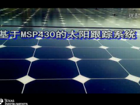 基于MSP<font style='color:red;'>4</font>30的太阳跟踪系统