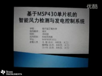 基于MSP43<font style='color:red;'>0</font>单片机的智能风力检测与发电控制系统