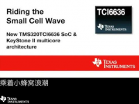 乘着小蜂窝浪潮——新款TCI6636 SoC和KeyStone II多内<font style='color:red;'>核</font>架构