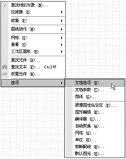 图15 快捷设定——文档选项