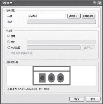 点击放大图片 图18 输入PCB模型名称,查找封装图
