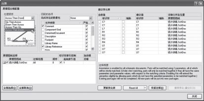 点击放大图片 图21 元件注释对话框