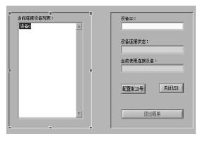 USB设备选择模块的前面板
