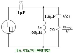 实际应用等效电路