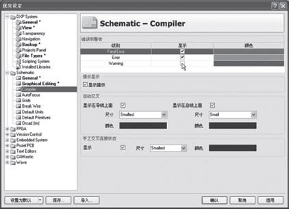 图3 优先设定项——原理图，编译器操作