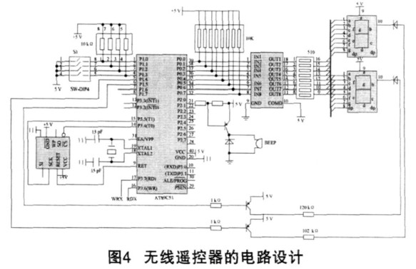 无线遥控模块设计