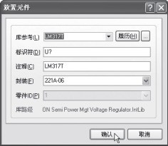 点击放大图片 图10 元件选择确认