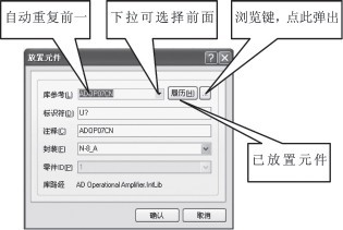 点击放大图片 图7 放置元件对话框