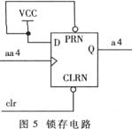 采用D触发器来实现锁存