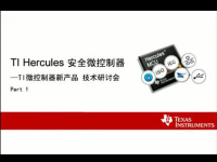 TI Hercules 安全微控制器（一<font style='color:red;'>）</font>