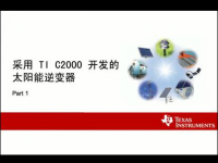 采用TI C2000开发的太阳能逆变器（一）