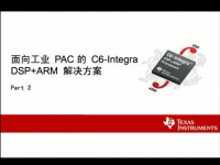 面向工业PAC的C6-Integra（D<font style='color:red;'>SP</font>+ARM）解决方案（二）