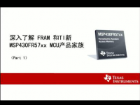 深入了解FRAM和TI新MS<font style='color:red;'>P</font>430FR57xx MCU（一）