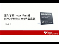 深入了解FRAM和TI新M<font style='color:red;'>SP</font>430FR57xx MCU（二）