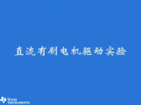 MSP<font style='color:red;'>4</font>30 学习套件（十七）- 直流有刷电机驱动实验