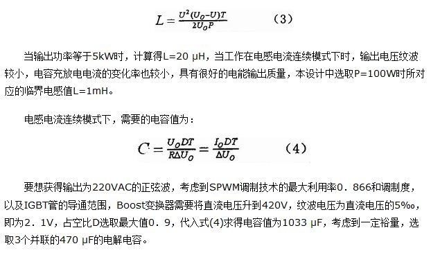 基于DSP技术的5kW离网型光伏逆变器设计