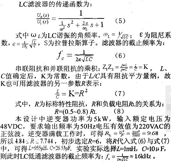 基于DSP技术的5kW离网型光伏逆变器设计