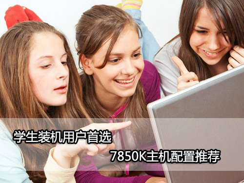 点击放大图片 装机控进来:大学男生宿舍必备装备比拼!