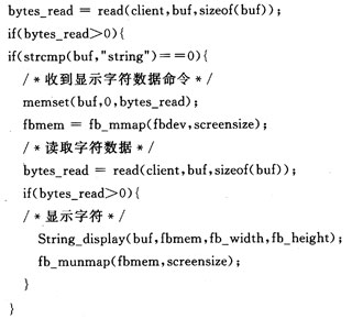 字符部分数据接收和显示参考程序