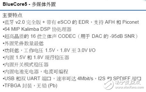 融合蓝牙技术 CSR单芯片蓝牙MP3方案 