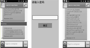 图6 防盗追踪、远程锁定、远程定位结果图