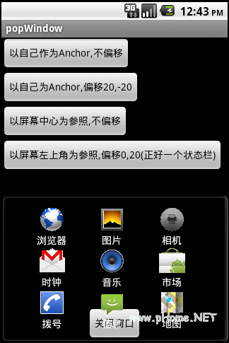 android<wbr>popupwindow<wbr>UI进阶之弹窗的使用