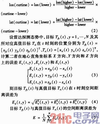 基于多传感器探测精度的正确融合航迹判断