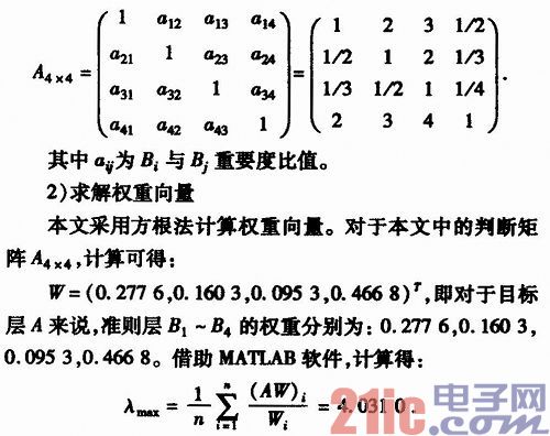 基于AHP的电网调度安全因素分析
